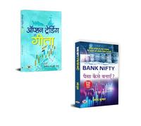 Option Trading Ki Gita + Bank Nifty Se Paisa Kaise Banayen? |bank Nifty Trading Book in Hindi | Option Trading Hindi Book | Rajiv Roy Option Gita | Money in the Bank Hindi | Bank Nifty Strategy Hindi