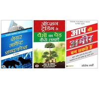 Option Trading Se Paison Ka Ped Kaise Lagayen + Share Market Shabdakosh + Aap Bhi Ameer Ban Sakte Hain | Complete Wealth-Building Book Set: Master Trading Strategies | Market Terminology & Financial S