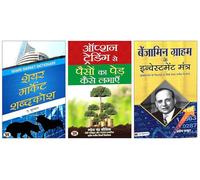 Option Trading Se Paison Ka Ped Kaise Lagayen + Share Market Shabdakosh + Benjamin Graham ke Investment Mantra | Comprehensive Guide to Trading Strategies | Market Terminology | and Timeless Investmen