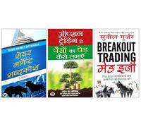 Option Trading Se Paison Ka Ped Kaise Lagayen + Share Market Shabdakosh + Breakout Trading Made Easy 'ब्रेकआउट ट्रेडिंग मेड ईजी' Book in Hindi | Maximize Your Profits with Simple Price Action Strategi