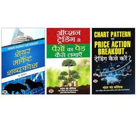 Option Trading Se Paison Ka Ped Kaise Lagayen + Share Market Shabdakosh + Chart Pattern Evam Price Action Breakout Se Trading Kaise Karen? | Hindi Edition by Mahesh Chandra Kaushik - Essential 3-Book