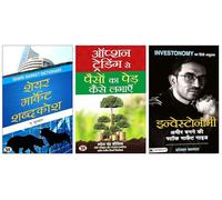Option Trading Se Paison Ka Ped Kaise Lagayen + Share Market Shabdakosh + INVESTONOMY: Ameer Banane ki Stock Market Guide | Comprehensive Strategies for Wealth Creation in the Stock Market (Set of 3 E