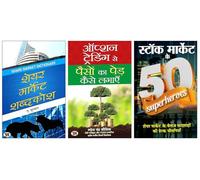 Option Trading Se Paison Ka Ped Kaise Lagayen + Share Market Shabdakosh + Stock Market Ke 50 Superheroes 'स्टॉक मार्केट के 50 Superheroes' | Ideas for Successful Investment in Stock Market & Secrets o