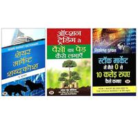 Option Trading Se Paison Ka Ped Kaise Lagayen + Share Market Shabdakosh + Stock Market Mein Maine Zero Se 10 Crore Rupaye Kaise Kamaye (Hindi Translation of How I Made $2,000,000 in The Stock Market)
