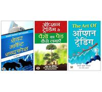 Option Trading Se Paison Ka Ped Kaise Lagayen + Share Market Shabdakosh + The Art of Option Trading | A Practical Guide to the Stock Market (Hindi Edition) - Complete 3-Book Bundle for Trading Mastery