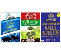 Option Trading Se Paison Ka Ped Kaise Lagayen + Share Market Shabdakosh + The Making of A Value Investor: What A Bear Market Taught Me About Investing | Aap Bhi Ban Sakte Hain Value Investor (Hindi Ed