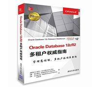 Oracle Database 12cR2多租户权威指南