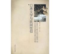 Oral Literature and Belief: The first Grand Canyon National Nu-Japan Culture and Folk Culture in the Third International Conference on (Paperback)