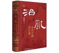 Order and Chaos: The Rise and Fall of the Five Dynasties and Ten Kingdoms (Hardcover) (Chinese Edition)