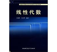 Ordinary higher education planning materials of Economics and Management Science: Linear Algebra(Chinese Edition)