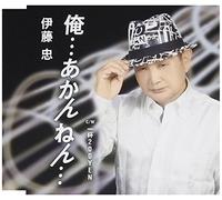 Ore...Akan Nen.../Ippai Nihyak [Import allemand]