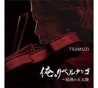 Ore No Libertango:Jonetsu No 5 [Import allemand]