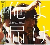 Ore Yo Todoke [Import allemand]