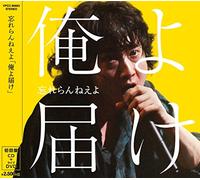 Ore Yo Todoke [Ltd.Edition] [Import allemand]