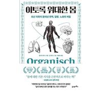 Organ Speak: What It Really Means to Listen to Our Bodies (Korean Edition)