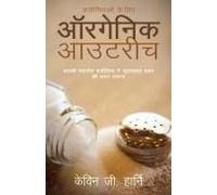 Organic Outreach For Churches - Hindi
