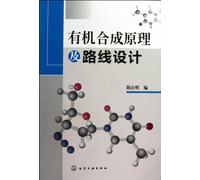 Organic Synthesis Principle and Route Design (Chinese Edition)