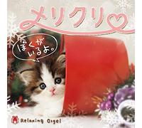 ORGEL - Alpha Ha Orgel Merikuri.Boku Go.