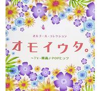 Orgel Collection Omoiuta TV Eiga J-Pop Hits - Ost - Orgel Collection Omoiuta TV Eiga J-Pop Hits (Original Soundtrack)