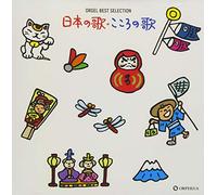 ORGEL - Orgel Best Selection Nihon No Uta.Kokoro No Uta Hamabe No Uta/Akatonbo/Furusato