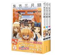 正版 东方三月精 Oriental Sacred Place 1-3 UN原著 比良坂真琴编绘 四川美术出版社 9787574011038 任选备注