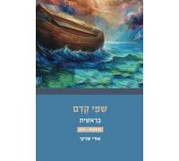 שמי קדם א- Original Skies I - Shmei Kedem: Genesis I - Bereshit I - Unheard Insights from the Creation of the World to the Sacrifice of Isaac.