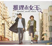 「推理の女王」Original Sound Track(DVD付)