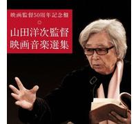 Original Soundtrack - 50th Anniversary Yoji Yamada O [Import allemand]