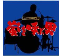 Original Soundtrack - Arashi O Yobu Otoko