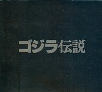 Original Soundtrack - Godzilla