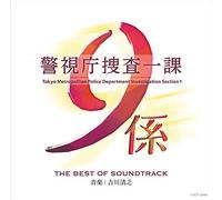 Original Soundtrack - Keishicho Sosa Ikka 9 Gakari