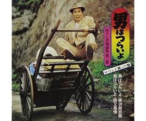 Original Soundtrack - Otoko Ha Tsuraiyo-Tora San Men [Import allemand]
