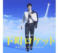 ORIGINAL SOUNDTRACK - Shitamachi Rocket [Import Allemand]