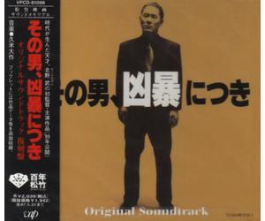 Original Soundtrack - Sono Otoko Kyobo Ni Tsuki