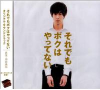 Original Soundtrack - Soredemo Boku Wa Yattenai