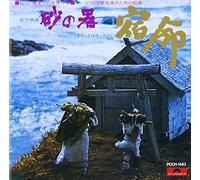 Original Soundtrack - Suna No Utsuwa-Shukumei