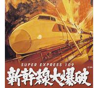 Original Soundtrack - Super Express 109 [Shinkansen] [Import]