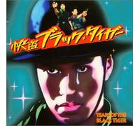 Original Soundtrack - Tears of the Black Tiger