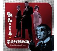 Original Soundtrack - Yajuu No Seishun+Kenjuu Zankok [Import allemand]