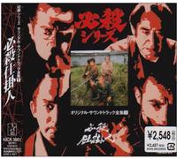 Original TV Soundtrack - Hissatsu Shikakenin [Import]