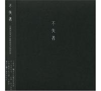 Origin's Hesitation by Fushitsusha (Keiji Haino)