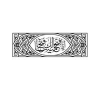 ornements et calligraphie arabes de la traduction du Coran de En effet, nous avons vaincu Peintures murales et stickers muraux en vinyle 28x87cm Installation facile Noir