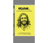 ORU PAKSHE: A Journey Through the Gospels from the Perspectives of AI, Malayalam Book by Fr. Joby Joseph SDB PhD, Carmel International Publishing