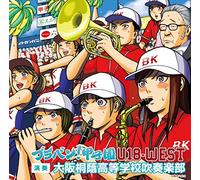 OSAKA TOIN SYMPHONIC BAND - Brass Band Koshien U-18-West [Import allemand]