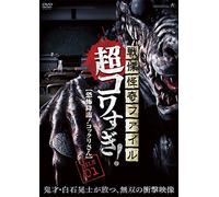 Osako Shigeo-Senritsu Kaiki Chou Kowasugi File 01 [Kyoufu KourinKokkuri San] [Edizione: Giappone] [Import]