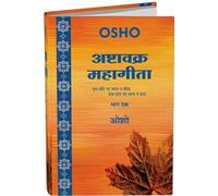 OSHO - Ashtavakra Mahagita Vol. 1 (Hindi) - Yug Beete Par Satya Na Beeta, Sab Hara Par Satya Na Hara