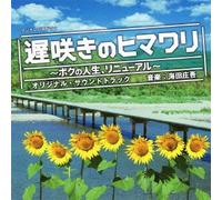 Osozaki No Himawar]-O.S.T.I-Bo [Import allemand]