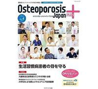 Osteoporosis Japan Plus Vol.4 No.4