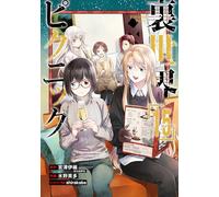 Otherside Picnic 15 (Manga)