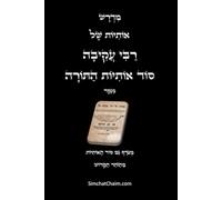מדרש אותיות של רבי עקיבה - סוד אותיות התורה ומהזוהר הקדוש: Otiot D'Rabbi Akiva and from The Holy Zohar